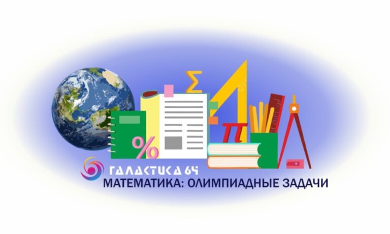 Математика: олимпиадные задачи, 5 класс