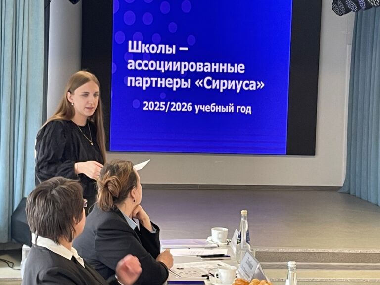 Состоялось совещание директоров школ – ассоциированных партнеров «Сириуса»