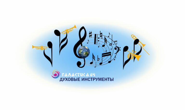 Музыкально-исполнительское искусство: оркестр духовых инструментов