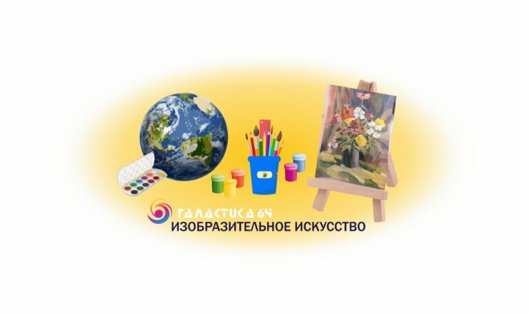 Академический рисунок. Живопись. Композиция