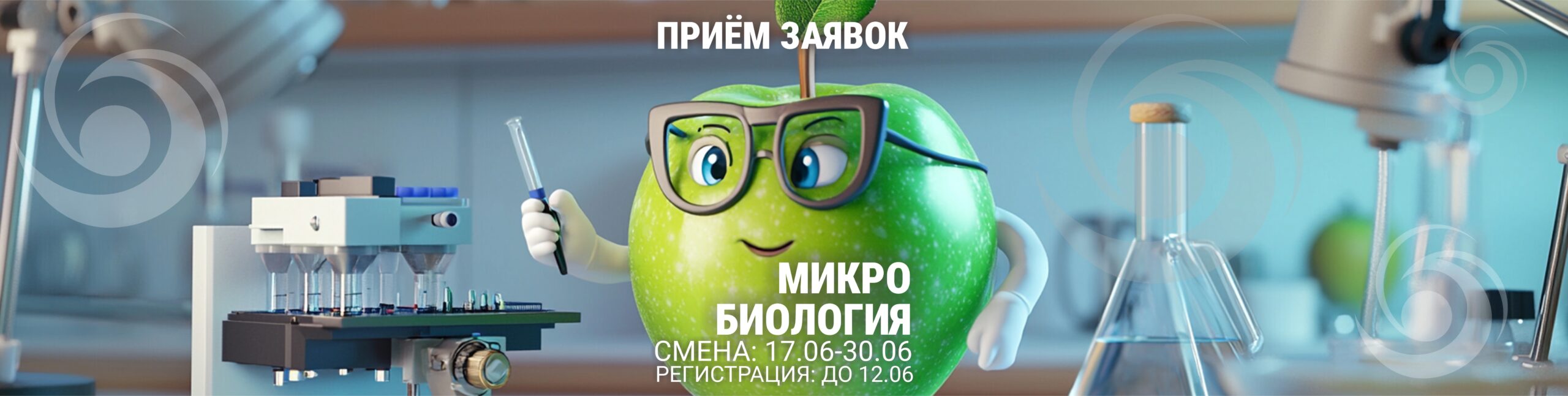 микроб